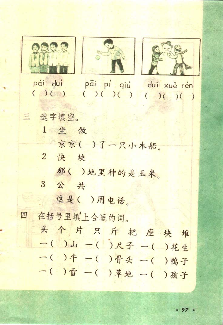 八十年代小学语文课本第一册_页面_098.jpg