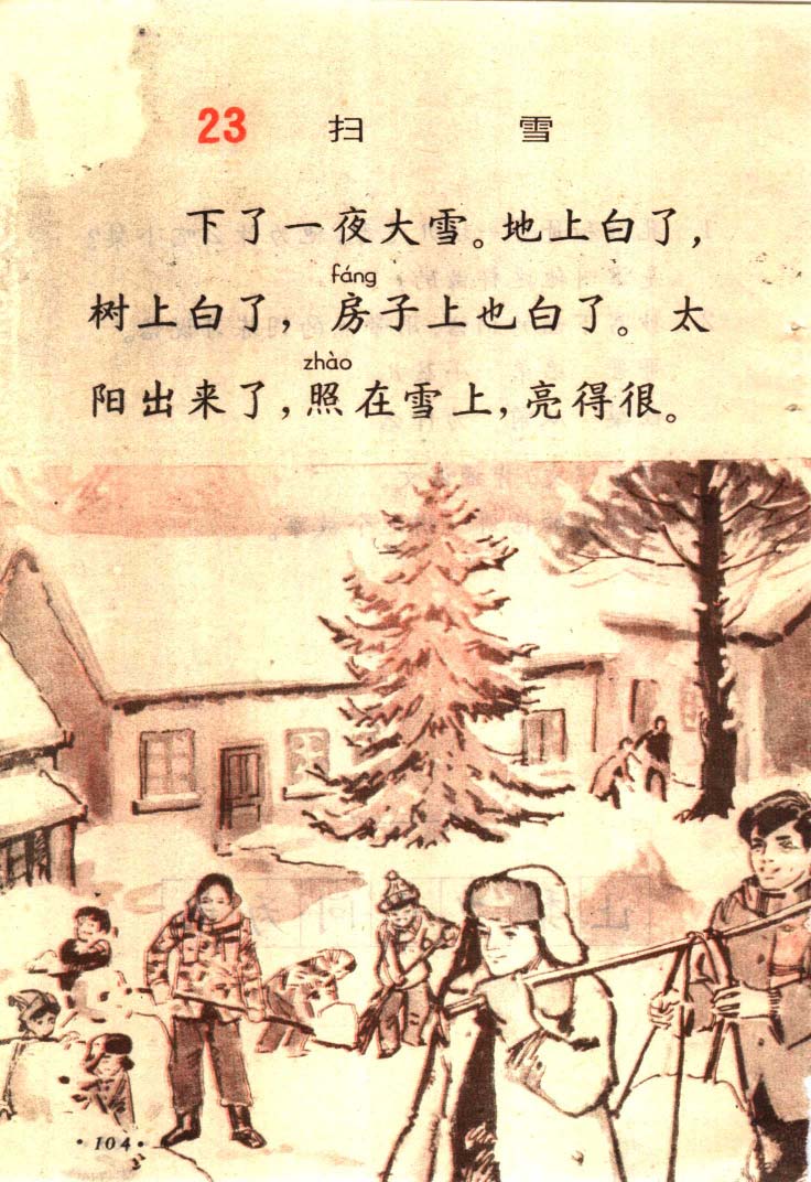 八十年代小学语文课本第一册_页面_105.jpg