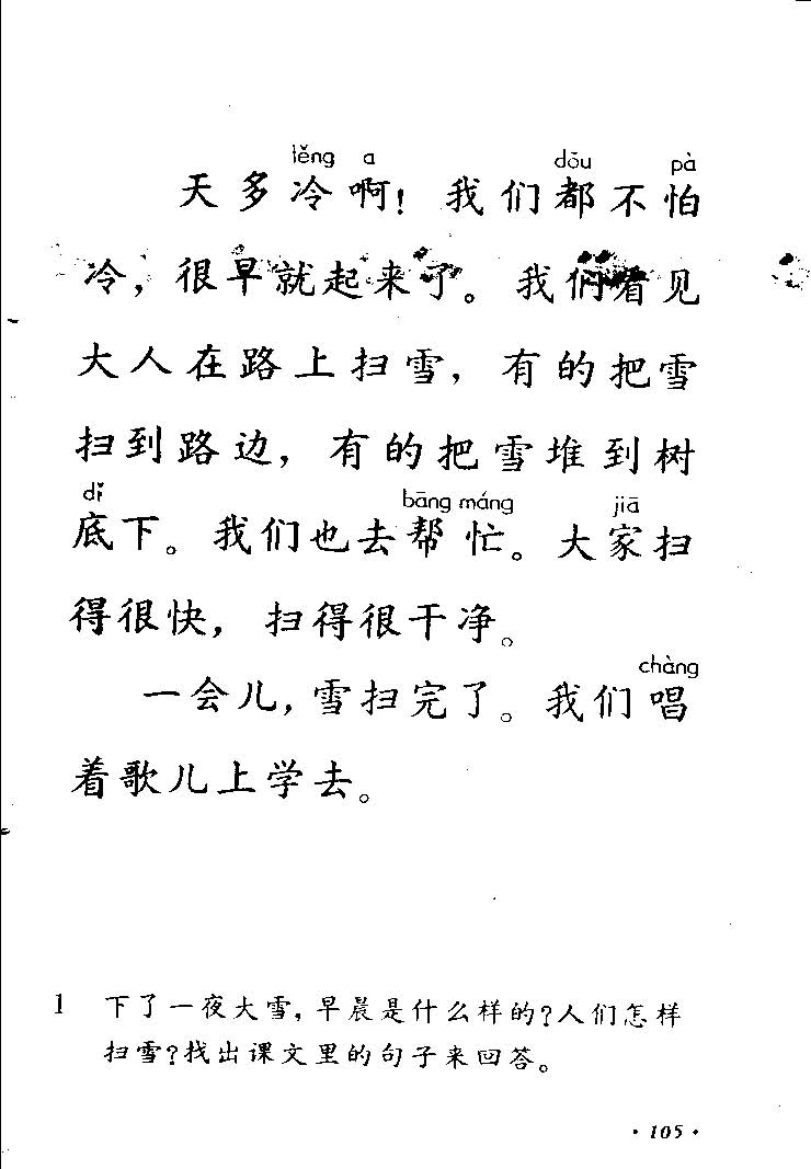 八十年代小学语文课本第一册_页面_106.jpg