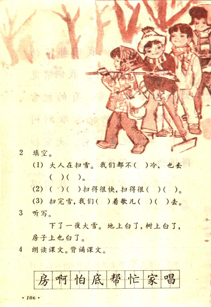 八十年代小学语文课本第一册_页面_107.jpg