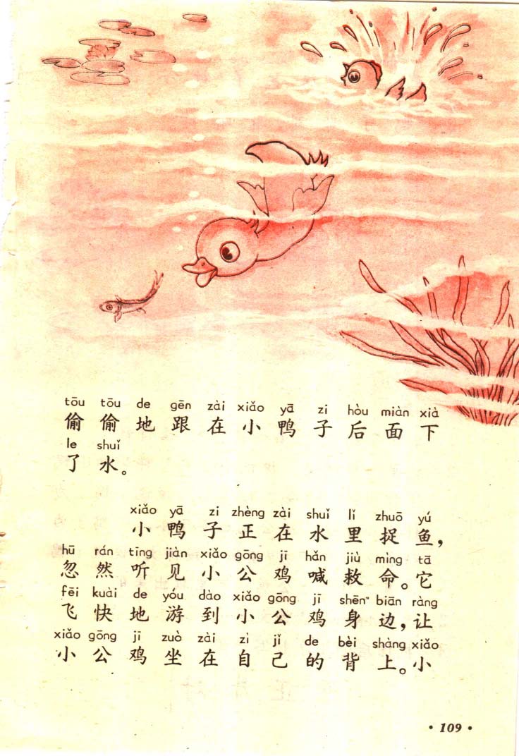 八十年代小学语文课本第一册_页面_110.jpg