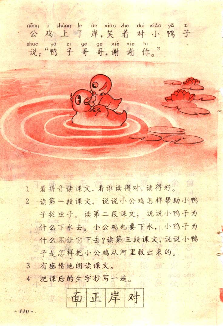 八十年代小学语文课本第一册_页面_111.jpg