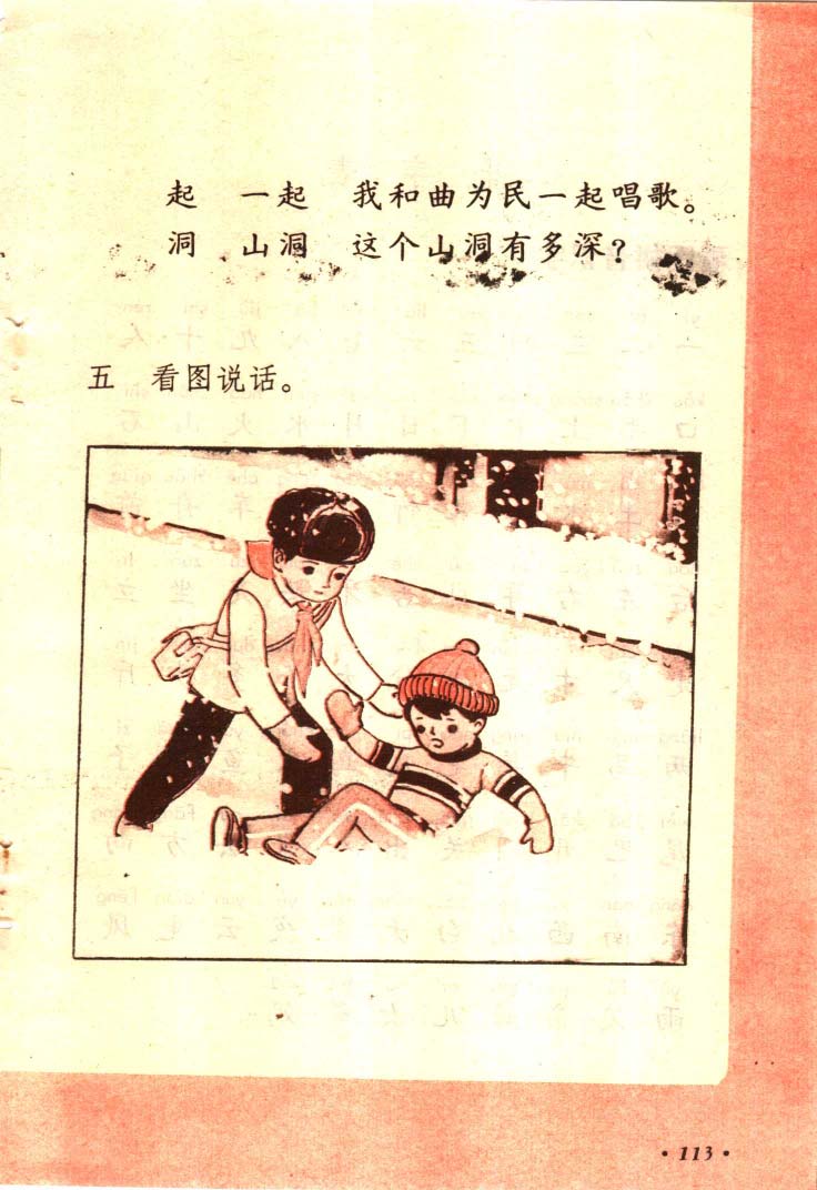 八十年代小学语文课本第一册_页面_114.jpg