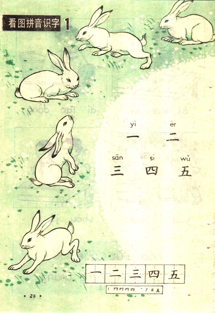 八十年代小学语文课本第一册_页面_029.jpg