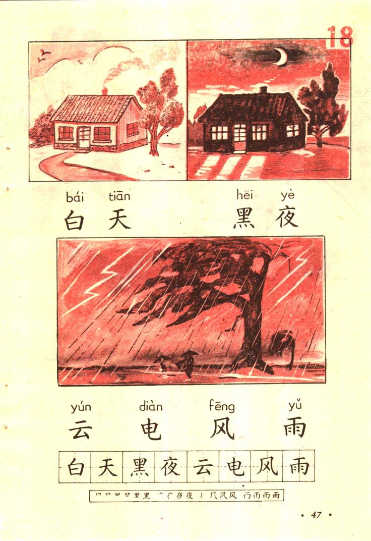 八十年代小学语文课本第一册_页面_048.jpg
