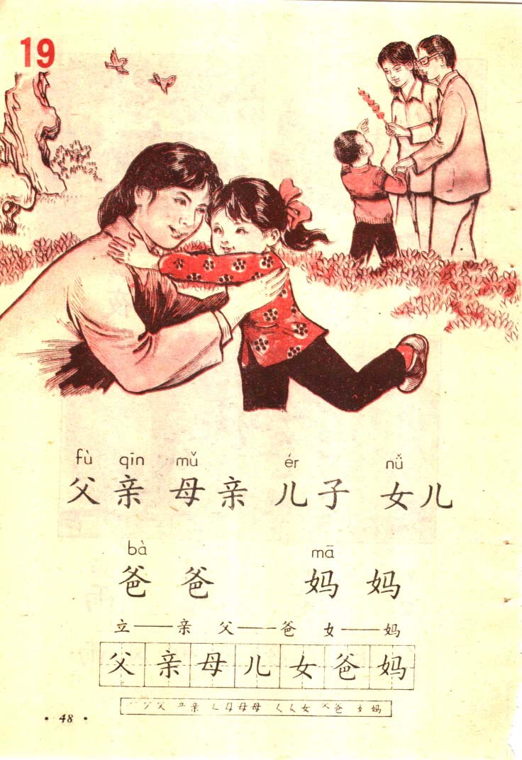 八十年代小学语文课本第一册_页面_049.jpg