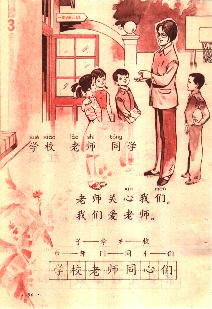 八十年代小学语文课本第一册_页面_057.jpg