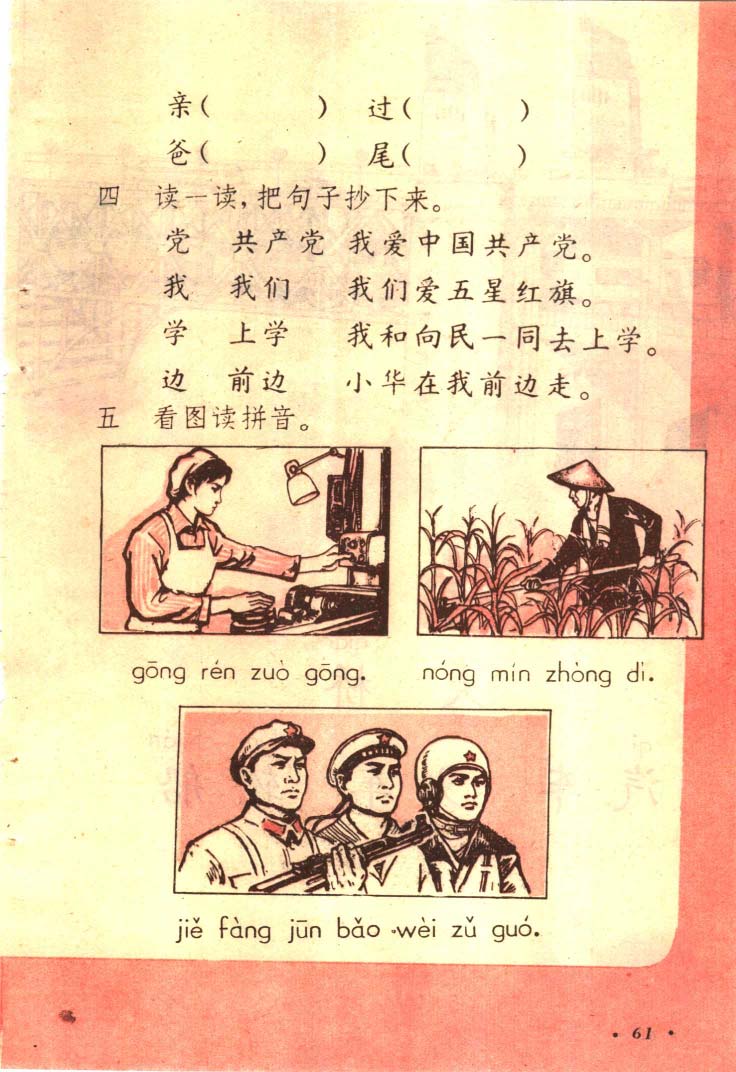 八十年代小学语文课本第一册_页面_062.jpg
