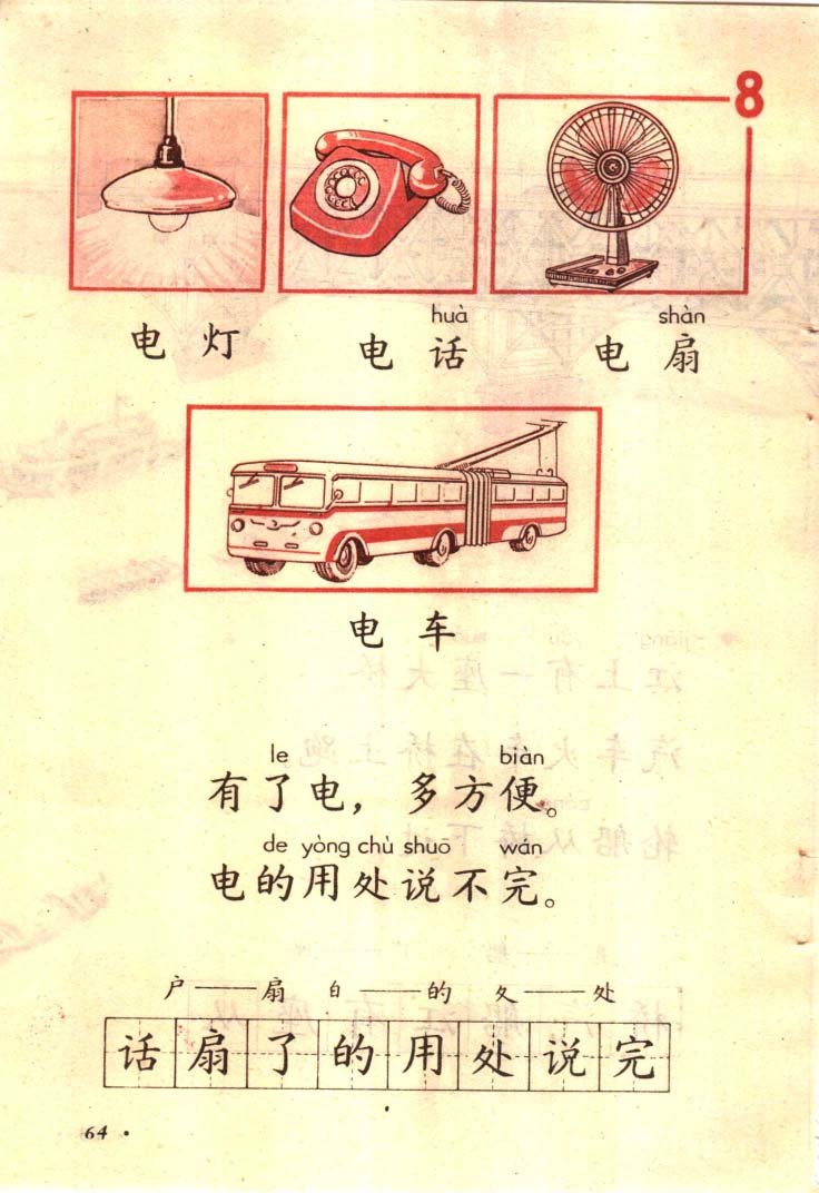 八十年代小学语文课本第一册_页面_065.jpg