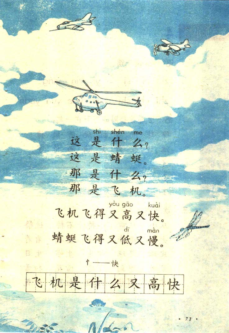 八十年代小学语文课本第一册_页面_072.jpg