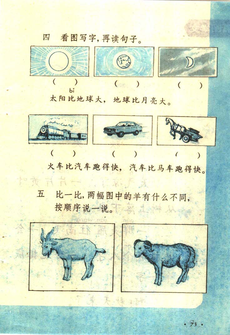 八十年代小学语文课本第一册_页面_074.jpg
