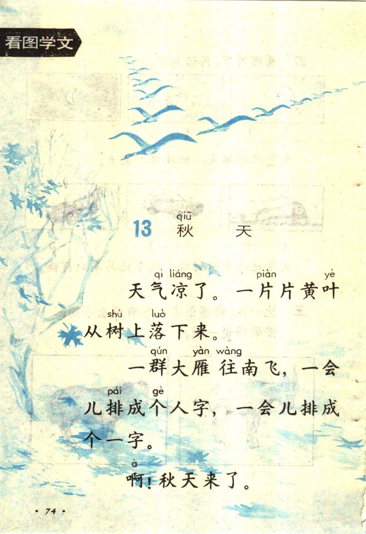 八十年代小学语文课本第一册_页面_075.jpg