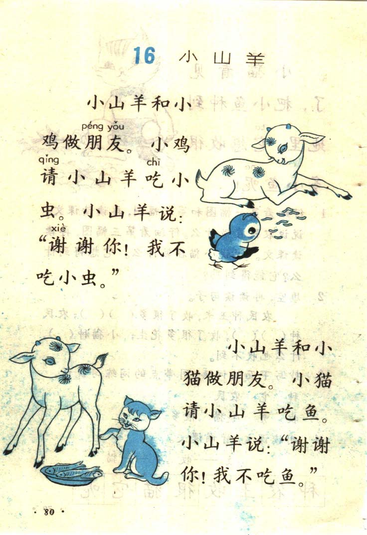 八十年代小学语文课本第一册_页面_081.jpg