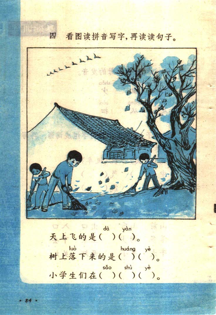 八十年代小学语文课本第一册_页面_085.jpg
