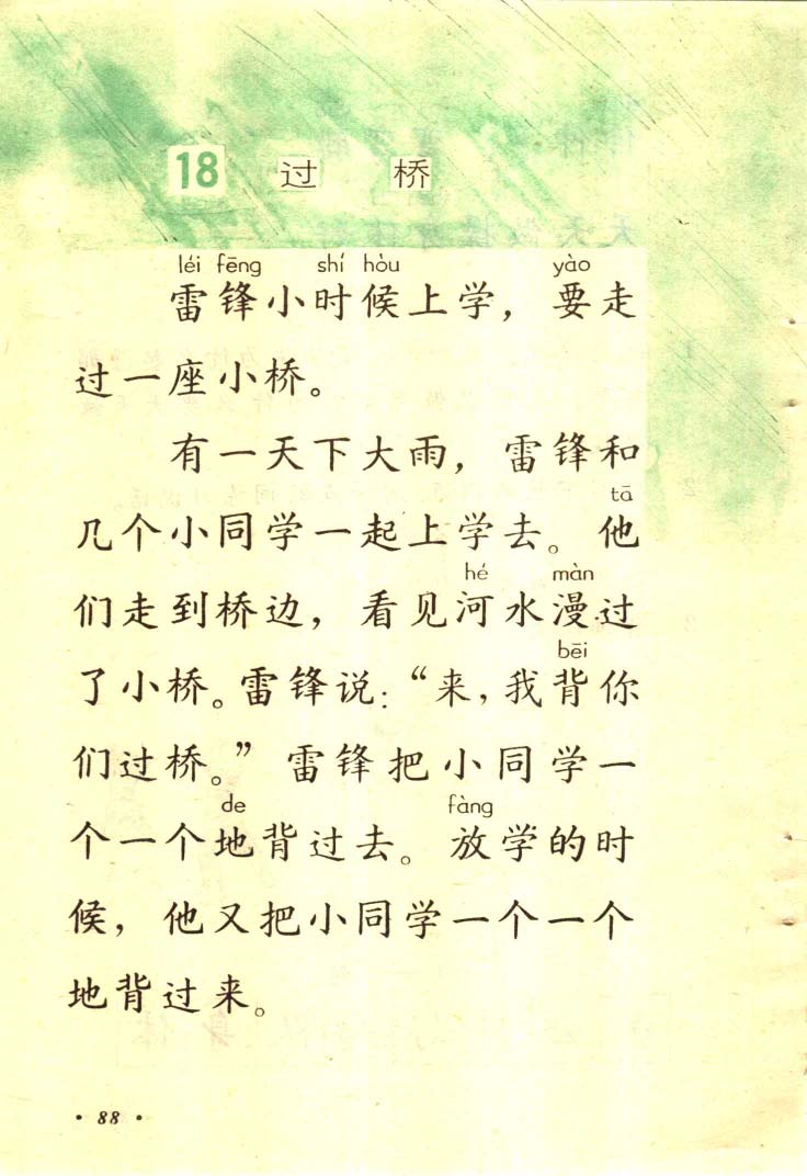 八十年代小学语文课本第一册_页面_089.jpg