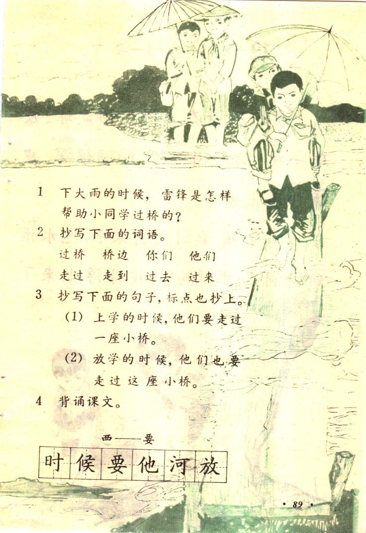 八十年代小学语文课本第一册_页面_090.jpg