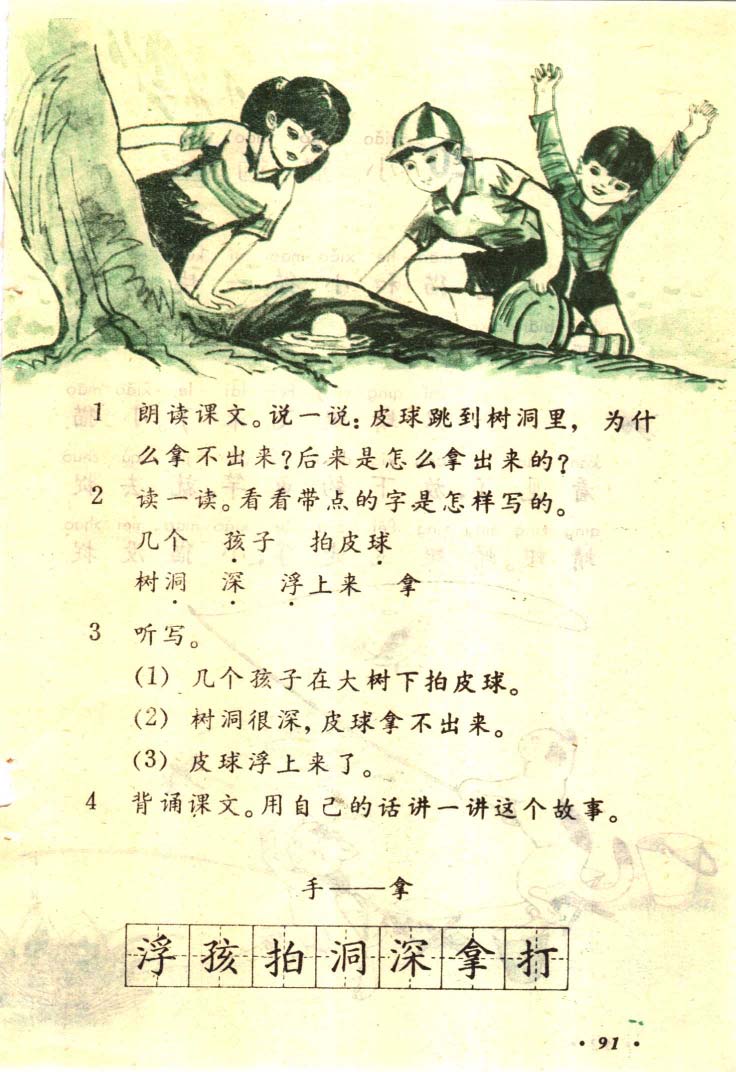 八十年代小学语文课本第一册_页面_092.jpg