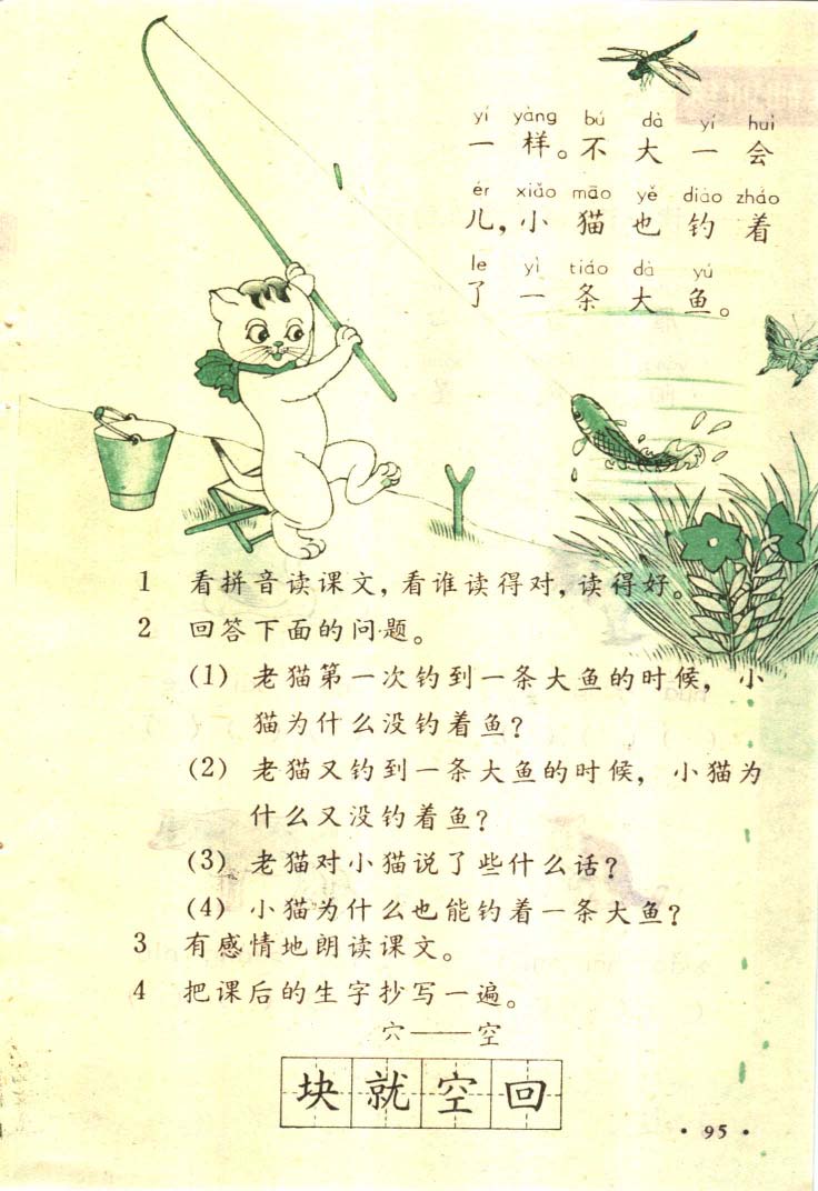 八十年代小学语文课本第一册_页面_096.jpg