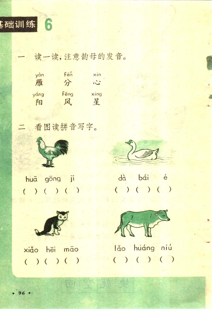 八十年代小学语文课本第一册_页面_097.jpg