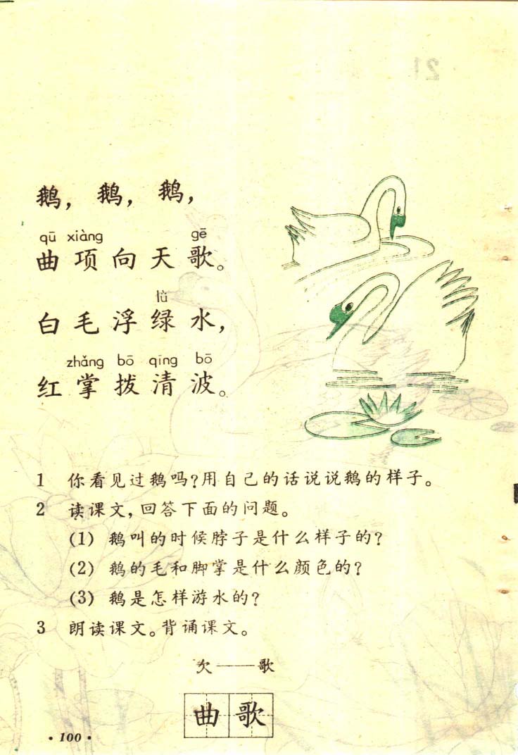 八十年代小学语文课本第一册_页面_101.jpg