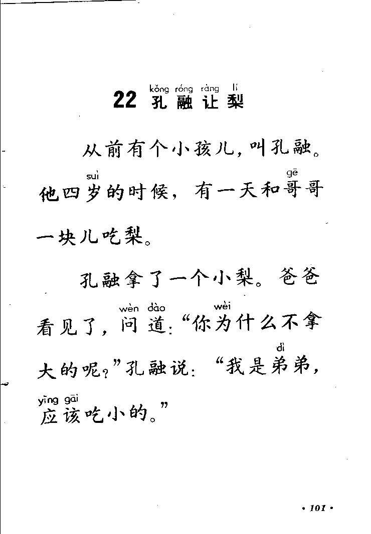 八十年代小学语文课本第一册_页面_102.jpg