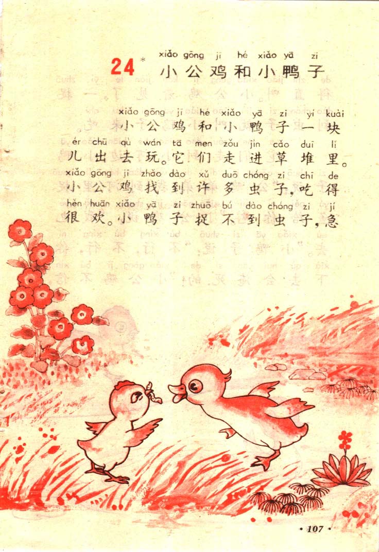 八十年代小学语文课本第一册_页面_108.jpg
