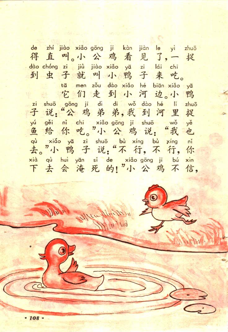 八十年代小学语文课本第一册_页面_109.jpg