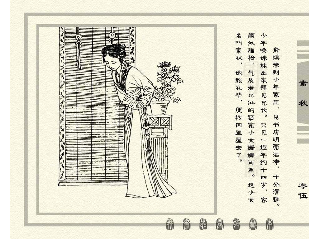 连环画_聊斋志异（天津版101册）017素秋_页面_08.jpg