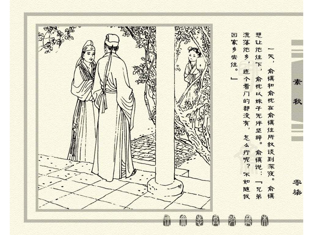 连环画_聊斋志异（天津版101册）017素秋_页面_10.jpg