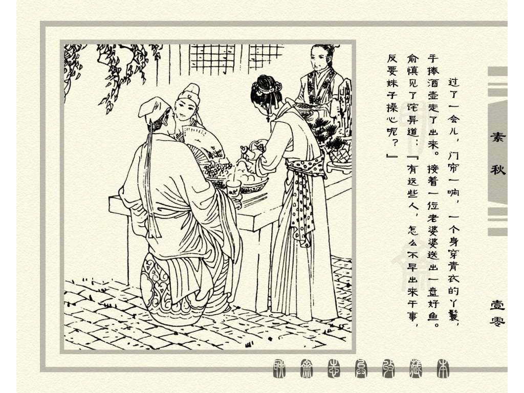 连环画_聊斋志异（天津版101册）017素秋_页面_13.jpg