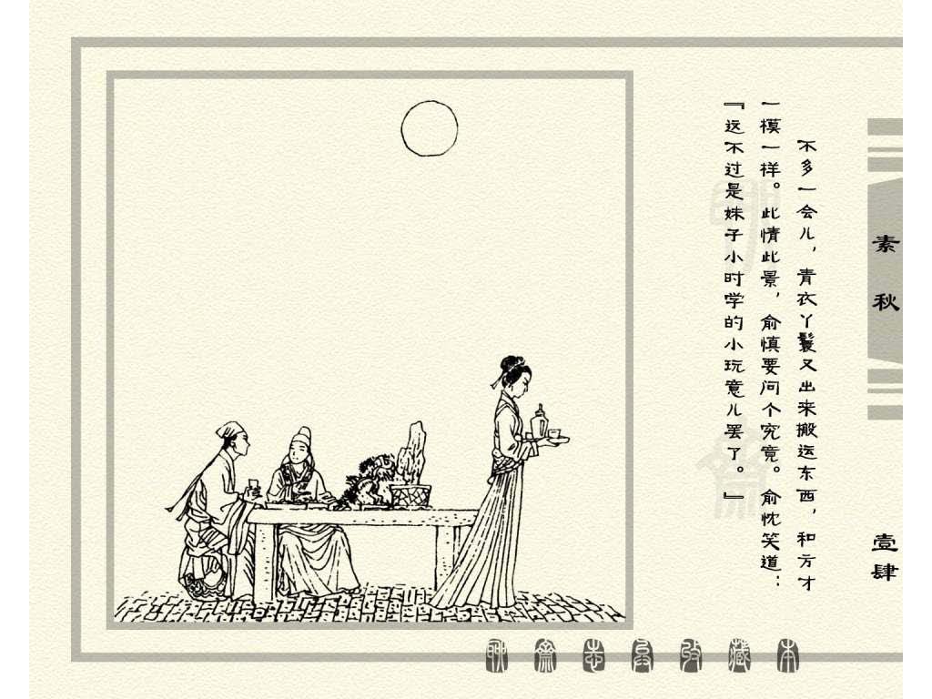 连环画_聊斋志异（天津版101册）017素秋_页面_17.jpg