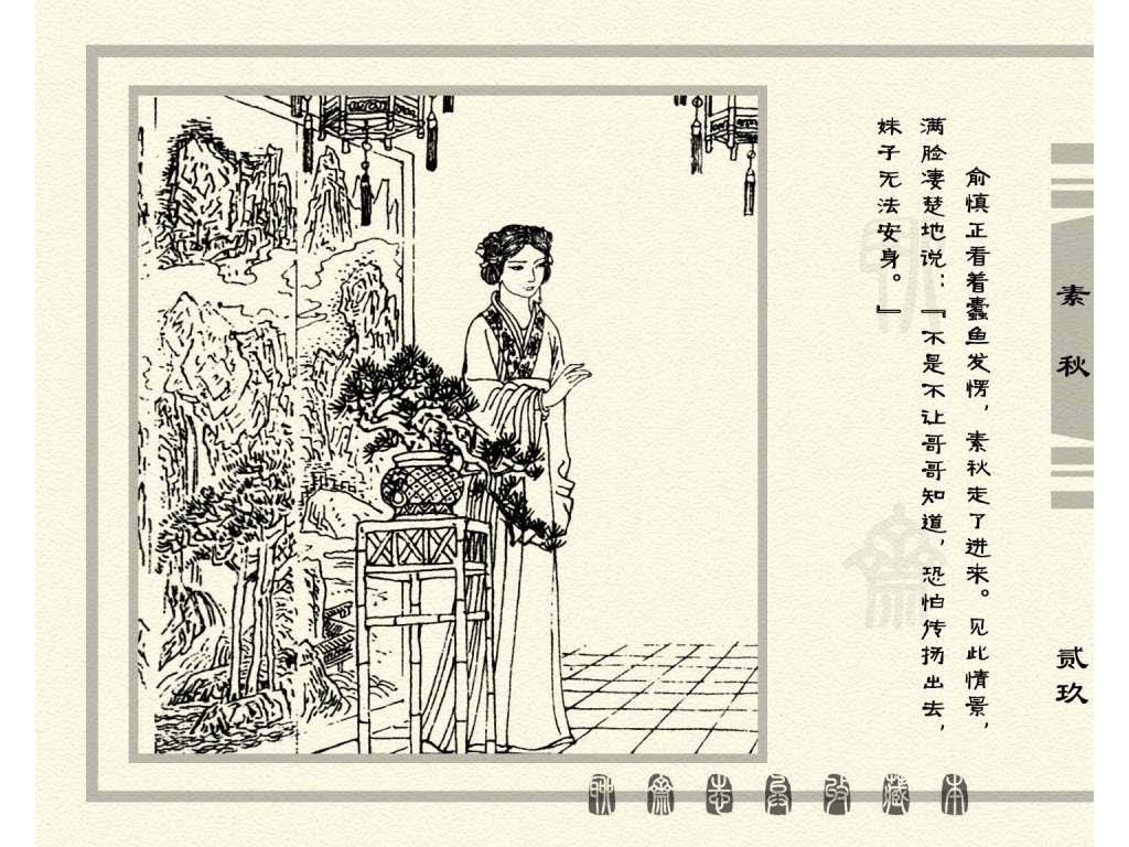 连环画_聊斋志异（天津版101册）017素秋_页面_32.jpg