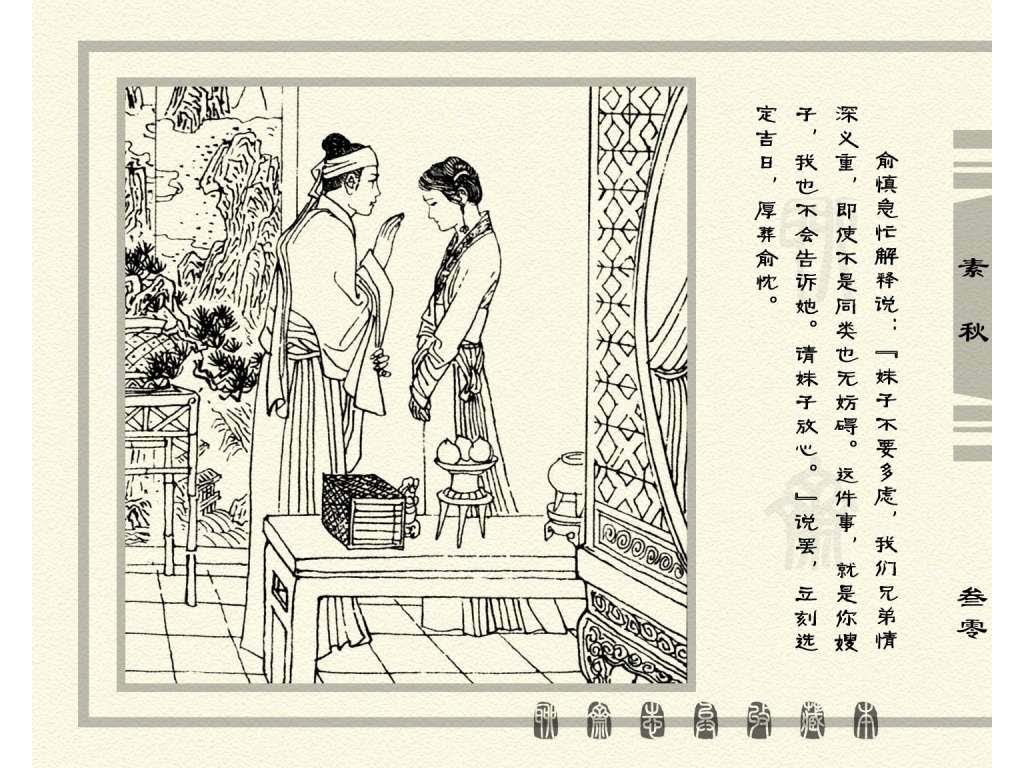 连环画_聊斋志异（天津版101册）017素秋_页面_33.jpg