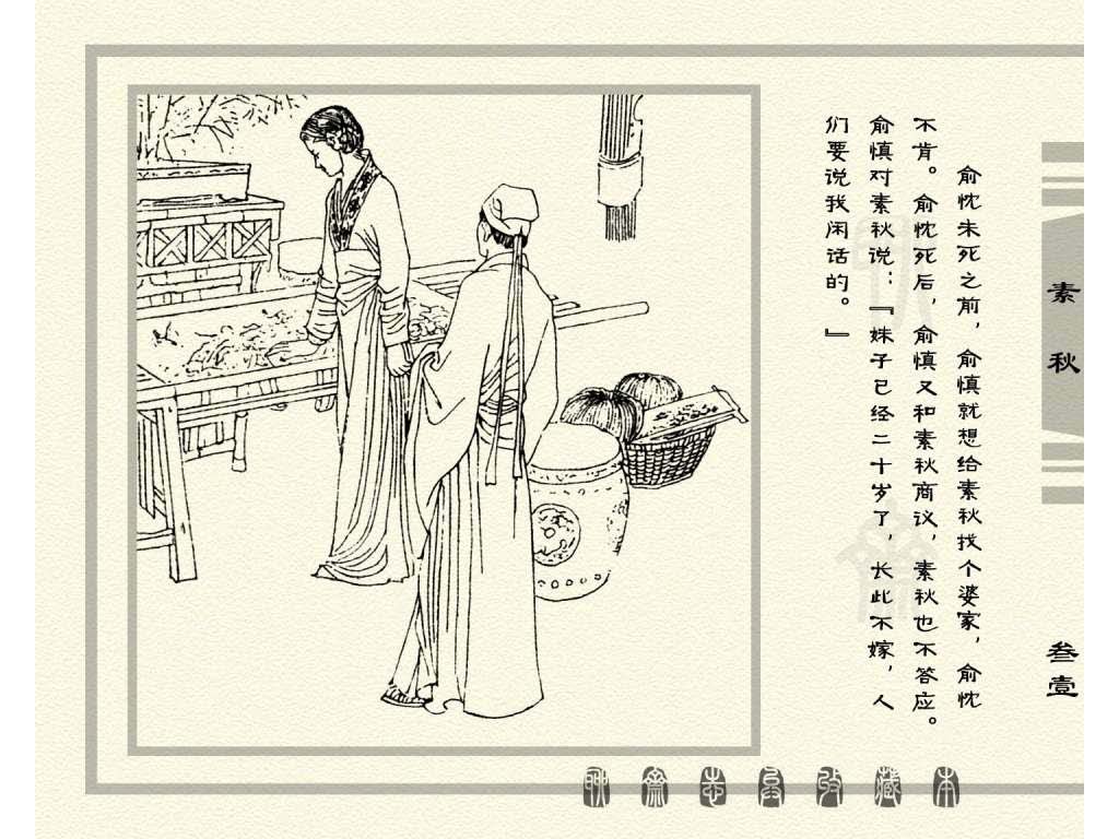 连环画_聊斋志异（天津版101册）017素秋_页面_34.jpg