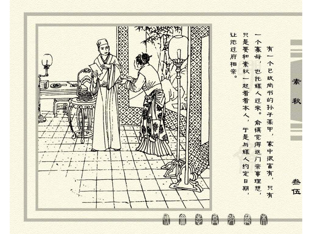 连环画_聊斋志异（天津版101册）017素秋_页面_38.jpg