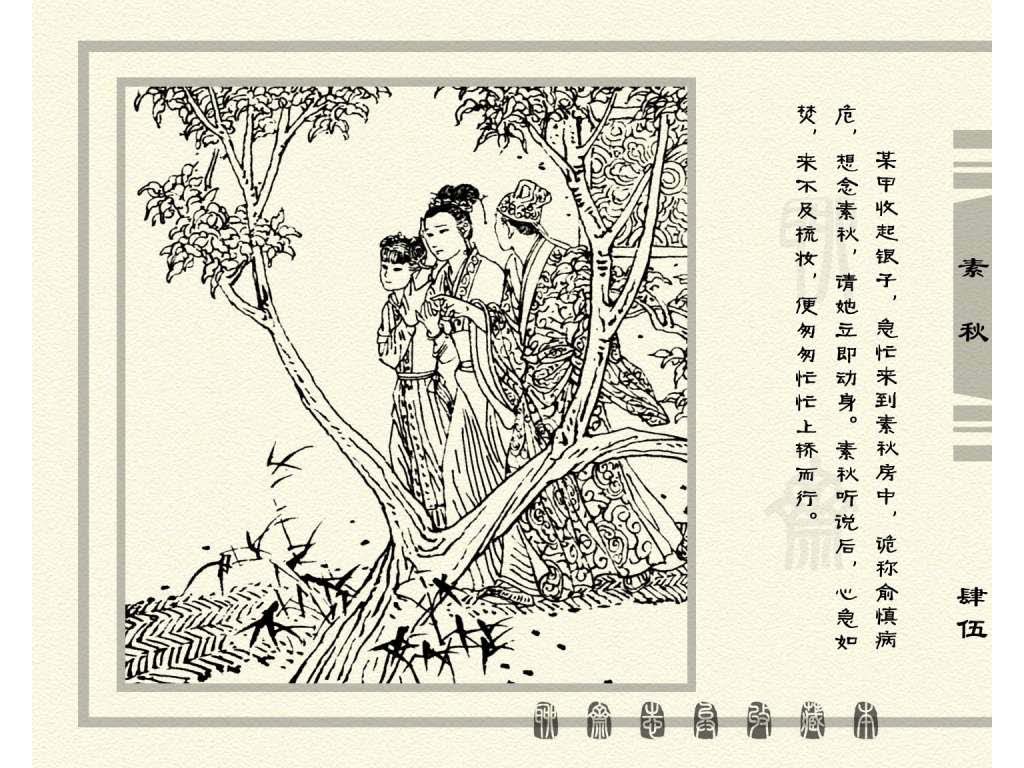 连环画_聊斋志异（天津版101册）017素秋_页面_48.jpg