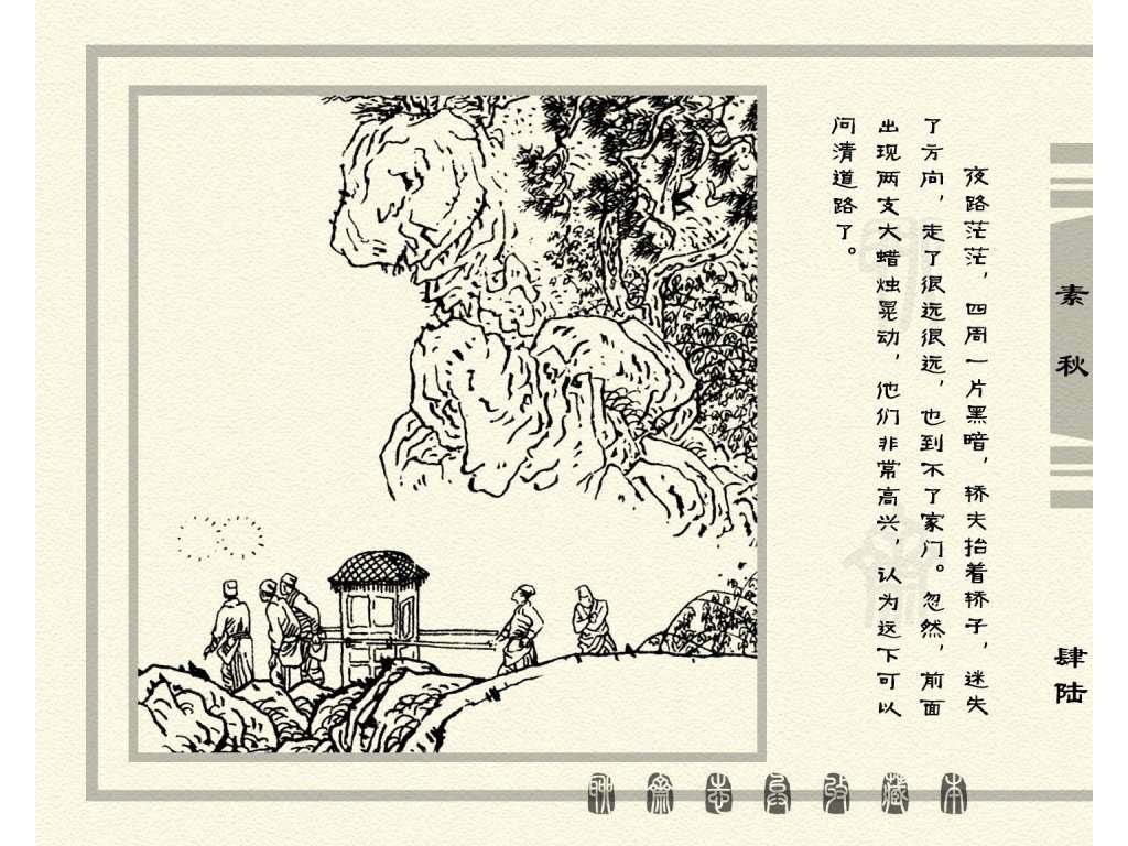连环画_聊斋志异（天津版101册）017素秋_页面_49.jpg
