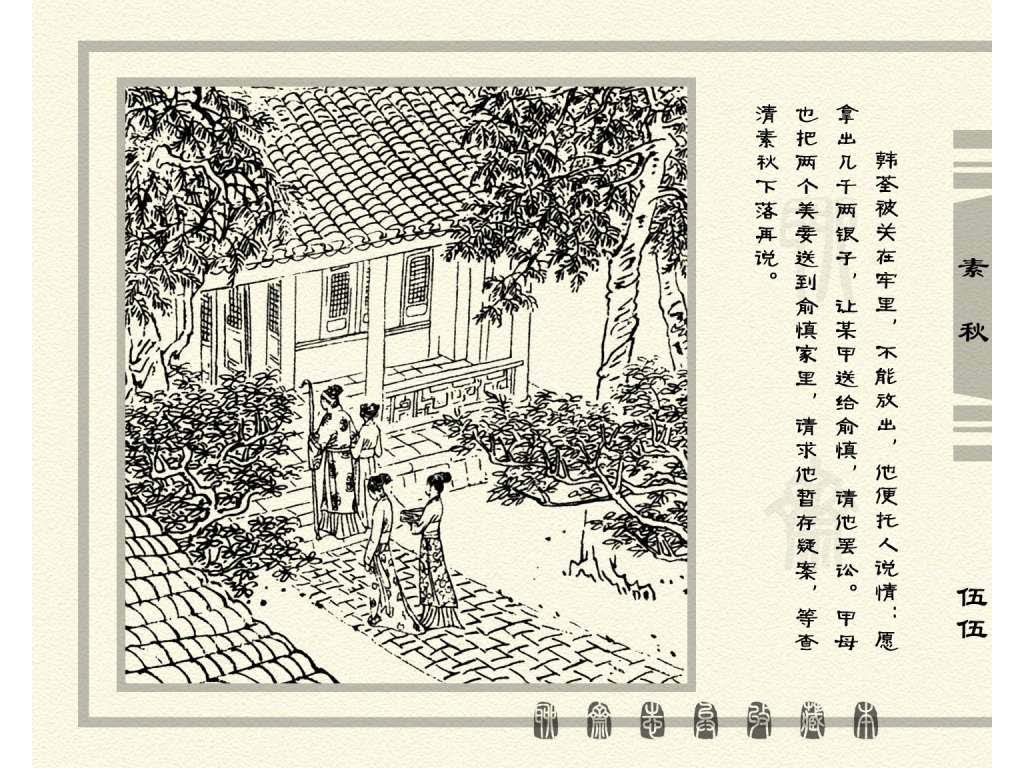 连环画_聊斋志异（天津版101册）017素秋_页面_58.jpg