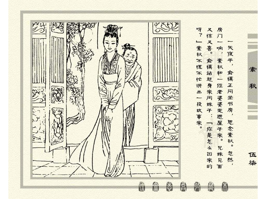 连环画_聊斋志异（天津版101册）017素秋_页面_60.jpg