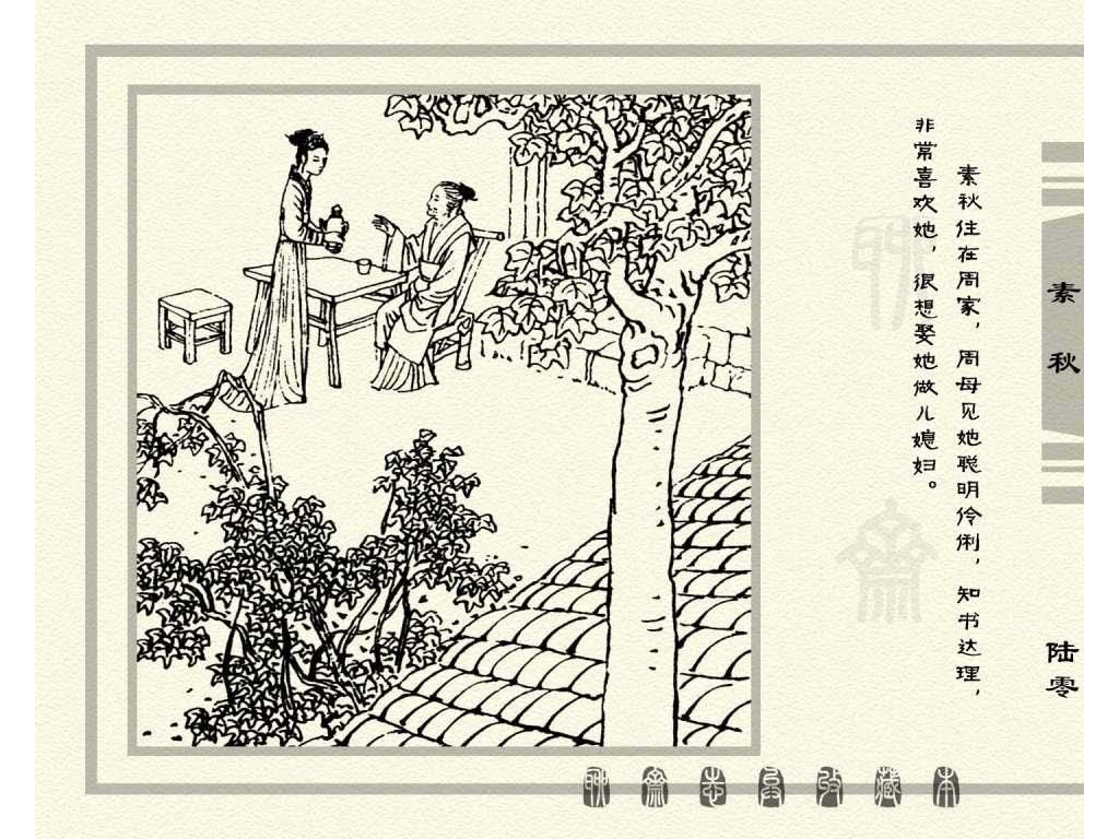 连环画_聊斋志异（天津版101册）017素秋_页面_63.jpg