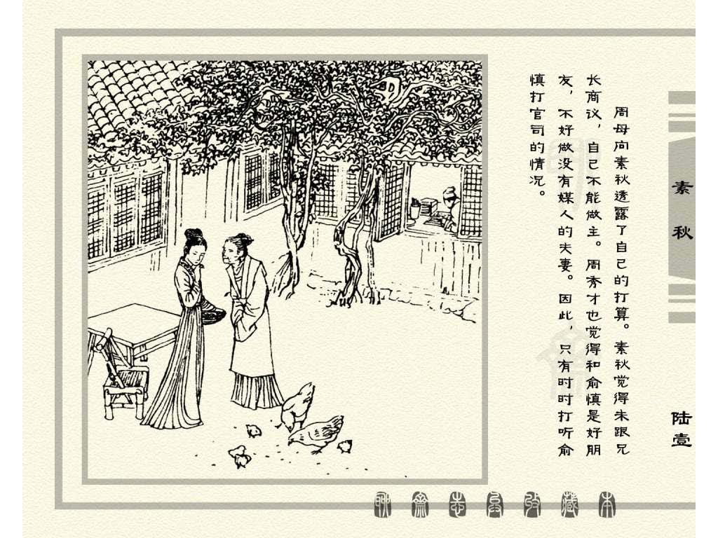 连环画_聊斋志异（天津版101册）017素秋_页面_64.jpg