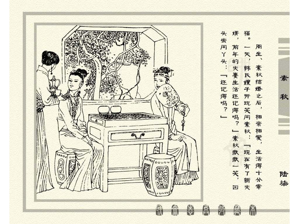 连环画_聊斋志异（天津版101册）017素秋_页面_70.jpg