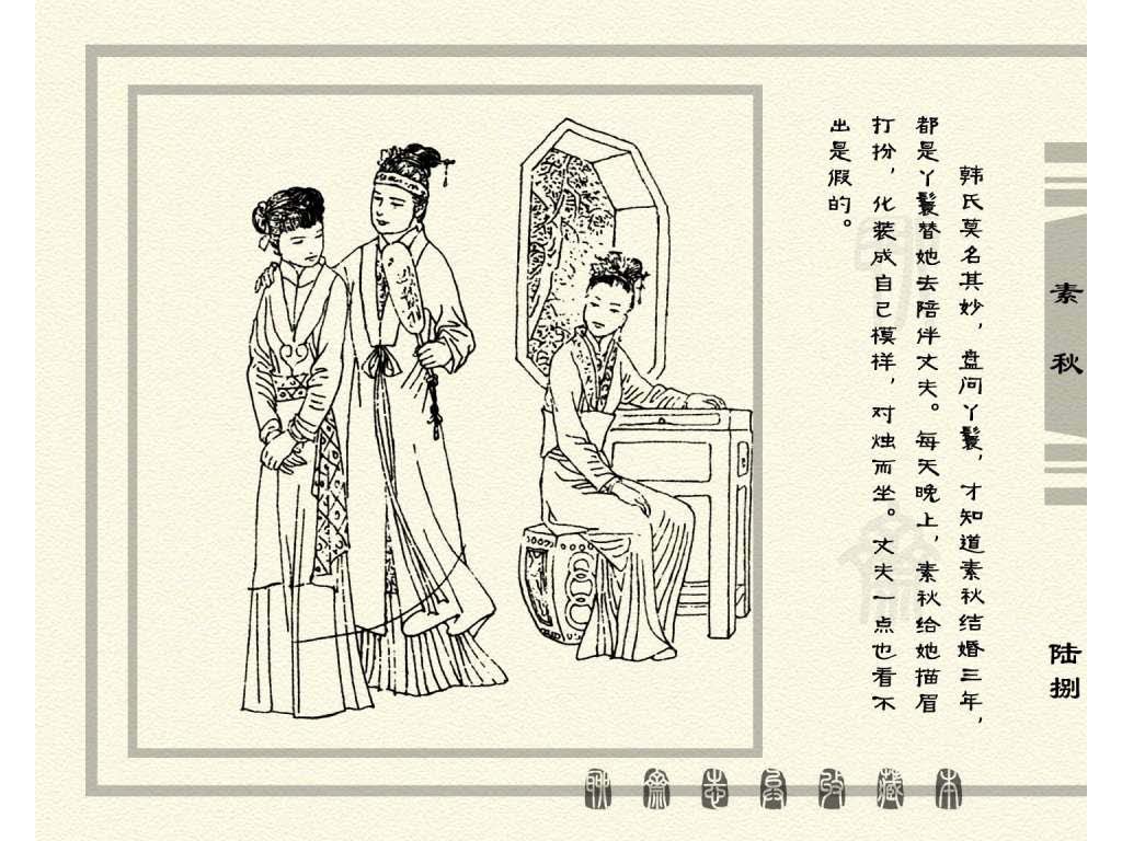 连环画_聊斋志异（天津版101册）017素秋_页面_71.jpg