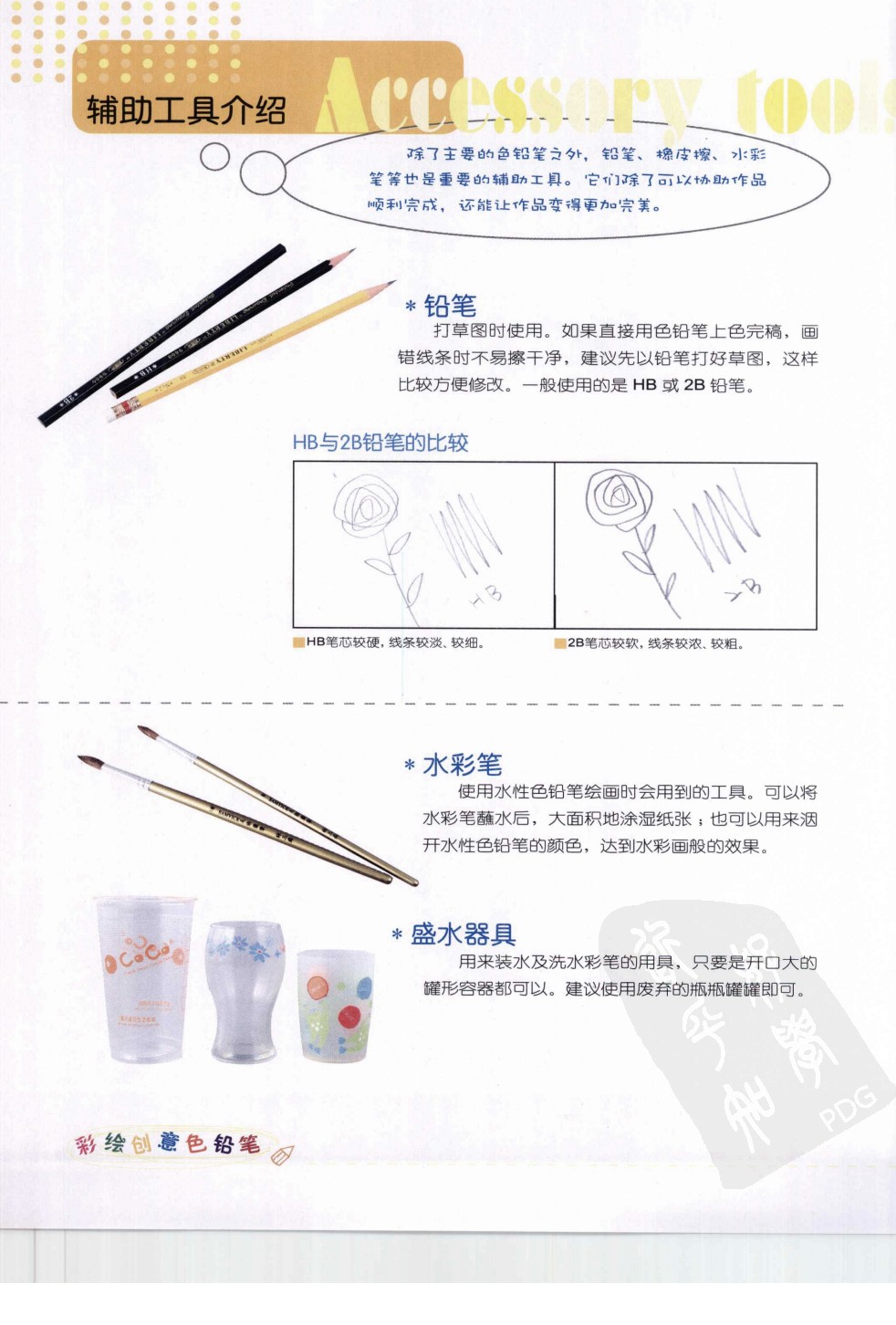 彩绘创意色铅笔_页面_012.jpg