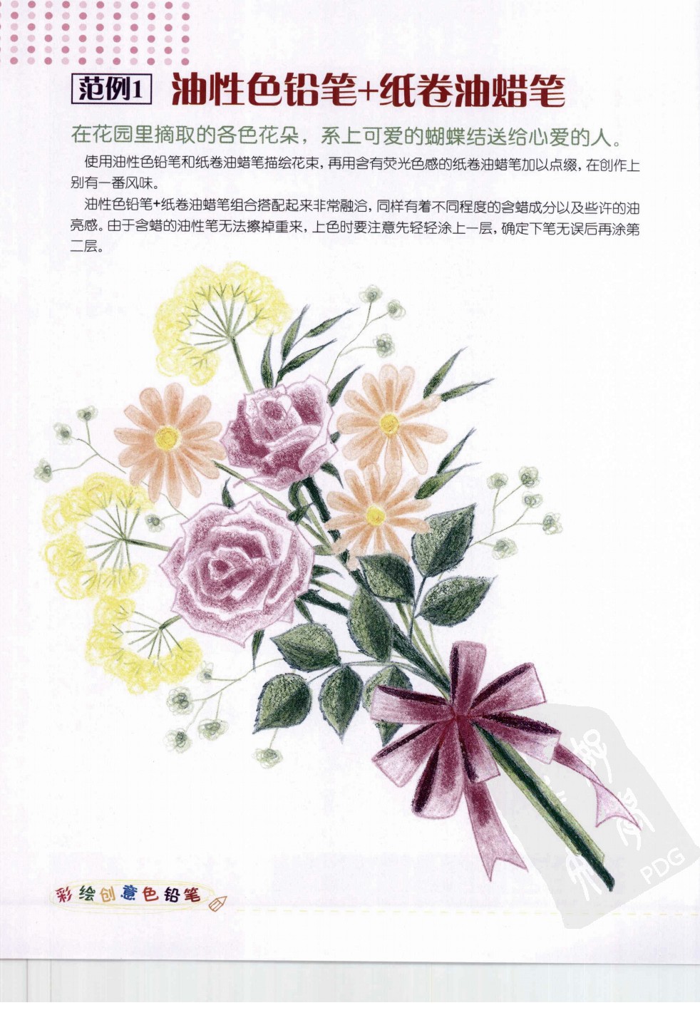彩绘创意色铅笔_页面_028.jpg