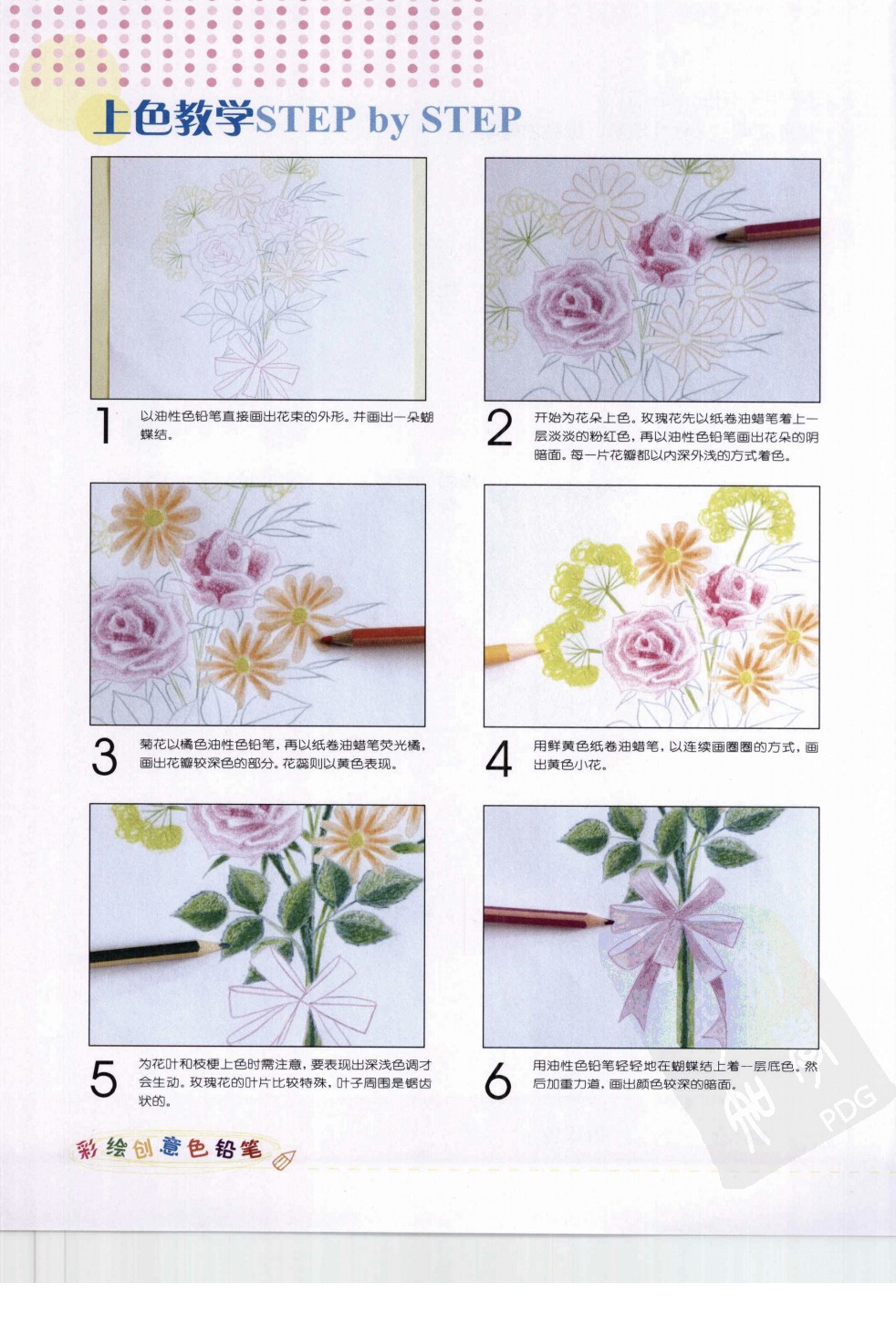 彩绘创意色铅笔_页面_030.jpg