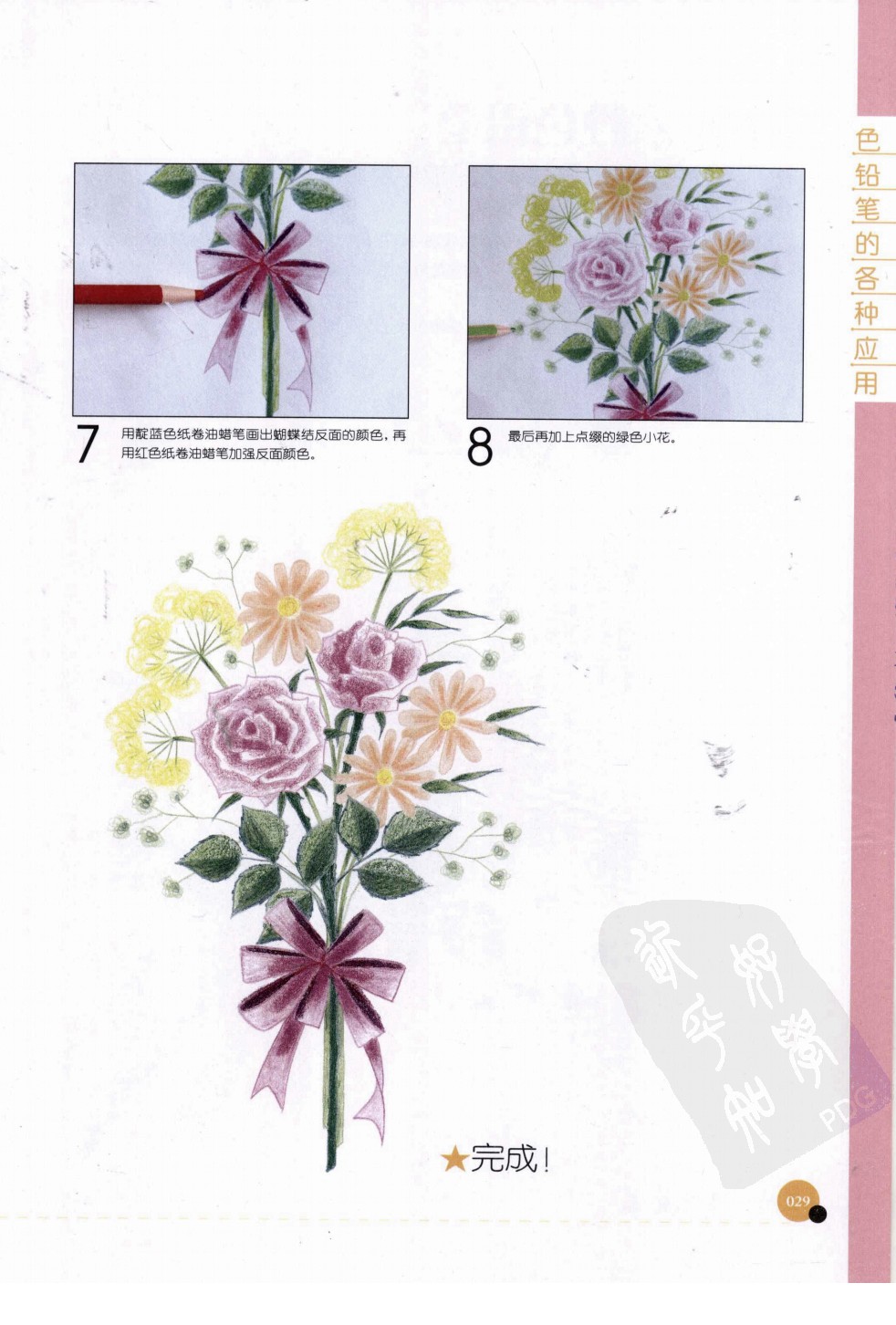 彩绘创意色铅笔_页面_031.jpg