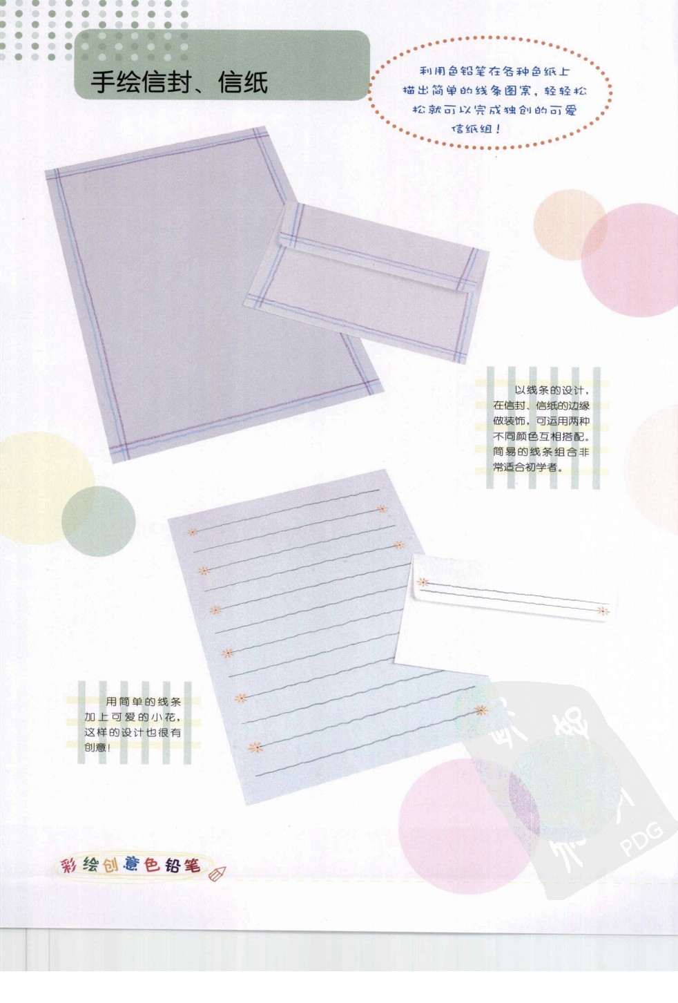 彩绘创意色铅笔_页面_100.jpg