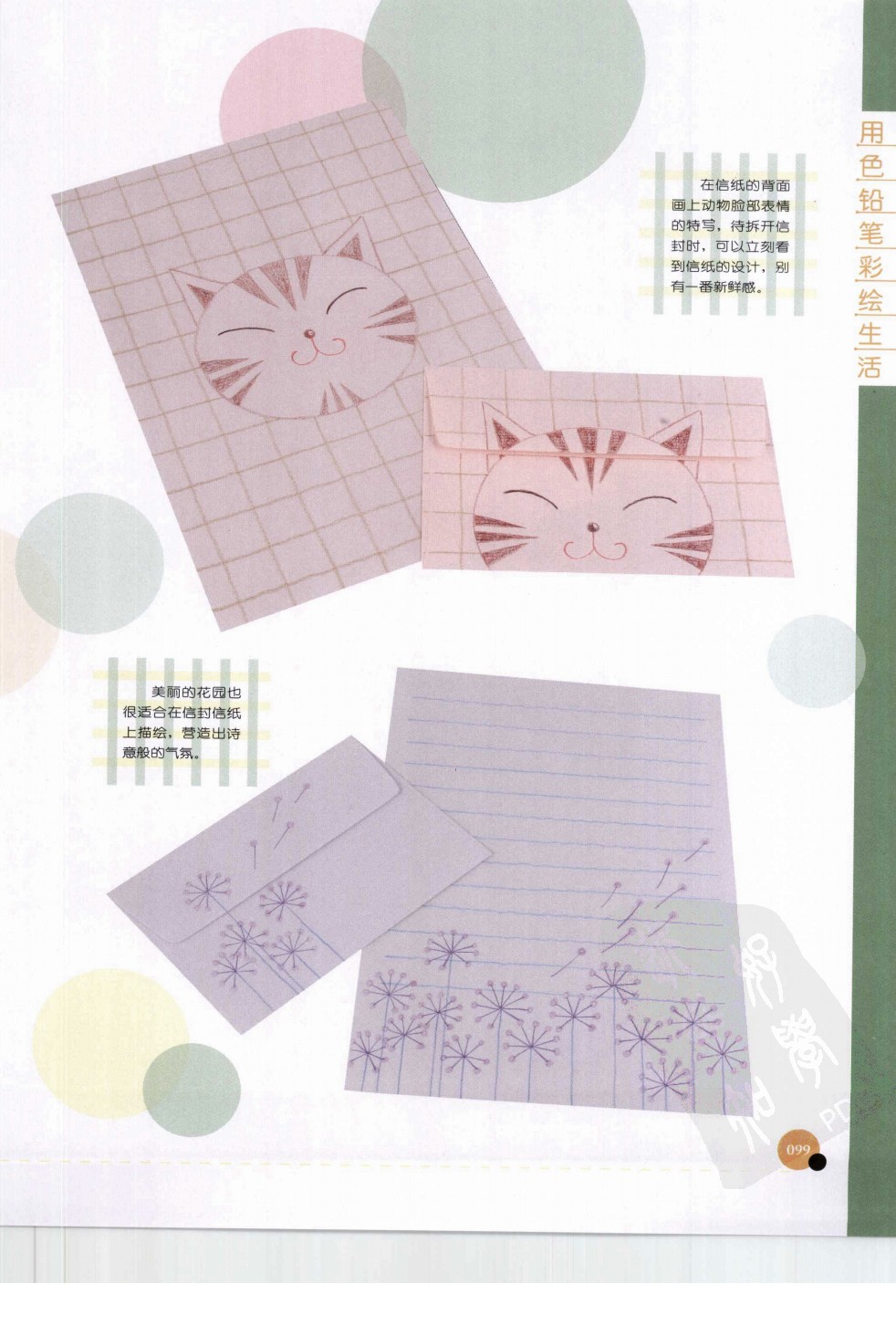 彩绘创意色铅笔_页面_101.jpg