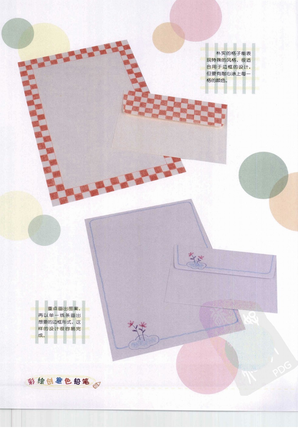 彩绘创意色铅笔_页面_102.jpg